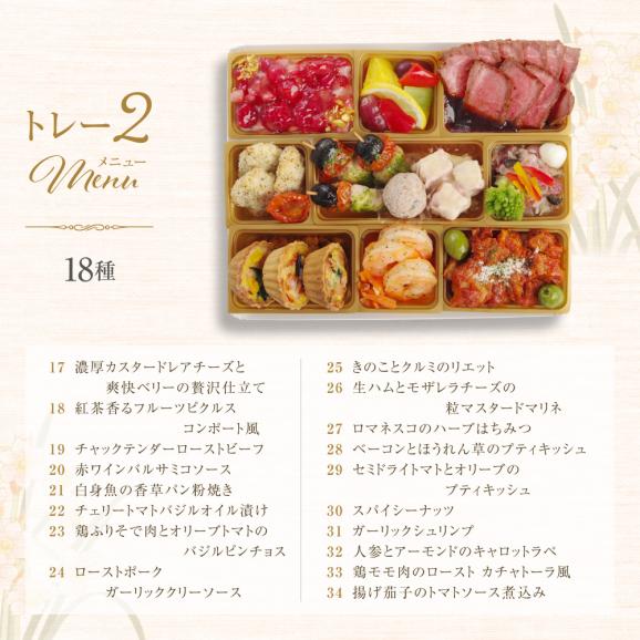 おせち 早割 2027 予約 ビストロおせち 洋風 2段重「ナルシス」 3～4人前 全34品 冷凍 2026 おせち料理03