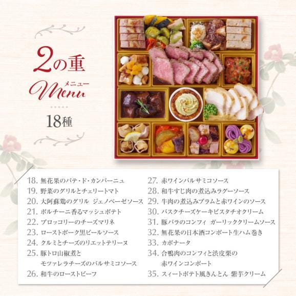 おせち 2025 おせち料理 ビストロおせち 洋風 2段重 「TSUBAKI - 椿 - 」 4人前 - 6人前 フードスタジオ お節 予約 通販 オードブル セット 正月 冷凍 送料無料03