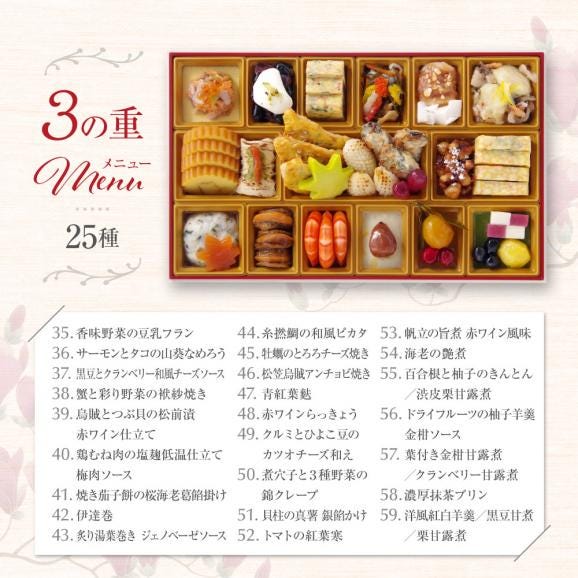 おせち 2025 おせち料理 フードスタジオ ビストロおせち 洋風 + 和風 3段重 「マグノリア」 5-6人前 お節 予約 通販 オードブル セット 正月 冷凍 送料無料 04