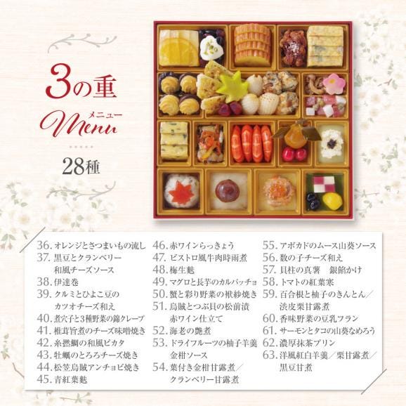 おせち 2025 おせち料理 フードスタジオ ビストロおせち 洋風 + 和風 3段重 「SAKURA - 桜 -」 5-7人前 お節 予約 通販 オードブル セット 正月 冷凍 送料無料 04