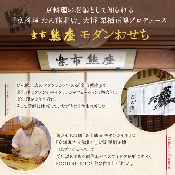 おせち 早割 2027 予約 ビストロおせち 和風 創作 2段重「楽市熊座 モダンおせち」 2～3人前 全41品 冷凍 京都 2026 おせち料理06