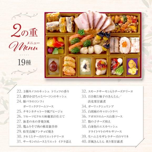 おせち 2025 おせち料理 ビストロおせち 洋風 2段重 「ロザージュ」 3-4人前 フードスタジオ お節 予約 通販 オードブル セット 正月 冷凍 送料無料03