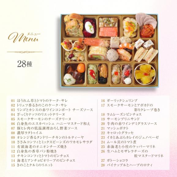 おせち 2027 予約 ビストロおせち 洋風 1段「ローザ」 1～2人前 2個セット 全28品 冷凍 2026 おせち料理 オードブル02