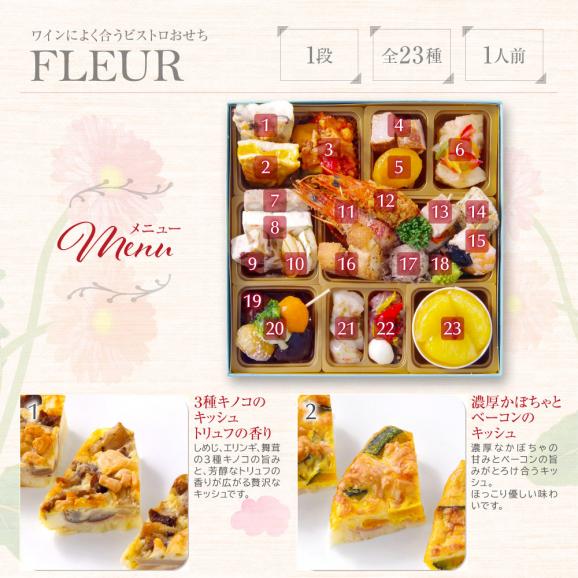 おせち 2025 おせち料理 ビストロおせち 洋風 1段 「フルール」 1人前×2個セット フードスタジオ お節 予約 通販 オードブル セット 正月 冷凍 送料無料02