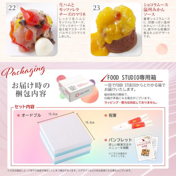 おせち 2025 おせち料理 ビストロおせち 洋風 1段 「フルール」 1人前×2個セット フードスタジオ お節 予約 通販 オードブル セット 正月 冷凍 送料無料06