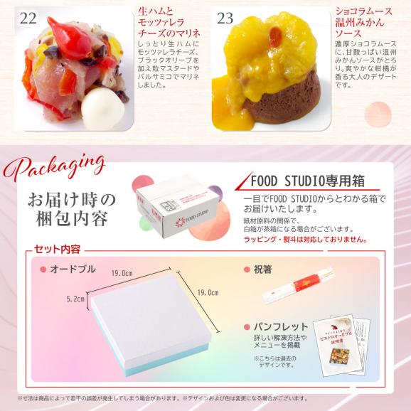 おせち 2025 おせち料理 ビストロおせち 洋風 1段 「フルール」 1人前×3個セット フードスタジオ お節 予約 通販 オードブル セット 正月 冷凍 送料無料06