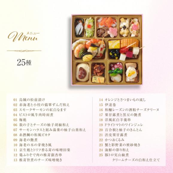 おせち 2027 予約 ビストロおせち 和風 創作 1段「てまり」 1人前 全25品 冷凍 2026 おせち料理 オードブル 個食02