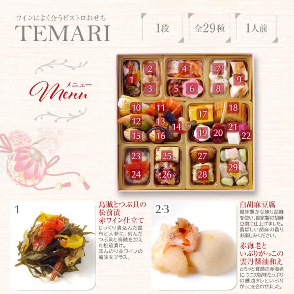 おせち 2025 おせち料理 ビストロおせち 和風 創作 1段 「てまり」 1人前 2客 (2個セット) 個食 フードスタジオ お節 予約 通販 オードブル セット 正月 冷凍 送料無料02