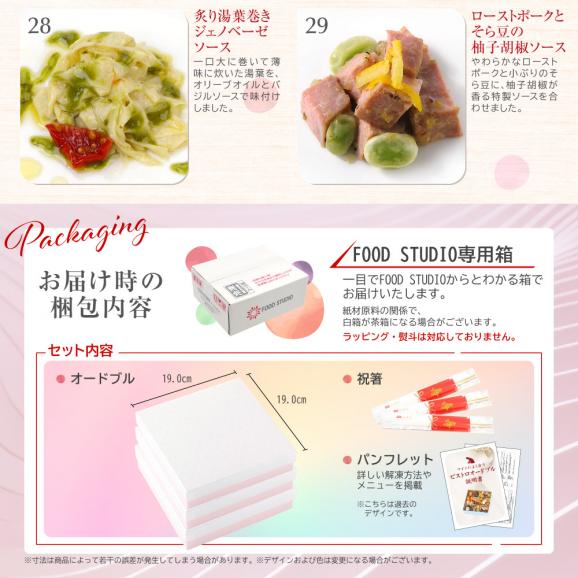 おせち 2025 おせち料理 ビストロおせち 和風 創作 1段 「てまり」 1人前 3客 (3個セット) 個食 フードスタジオ お節 予約 通販 オードブル セット 正月 冷凍 送料無料06