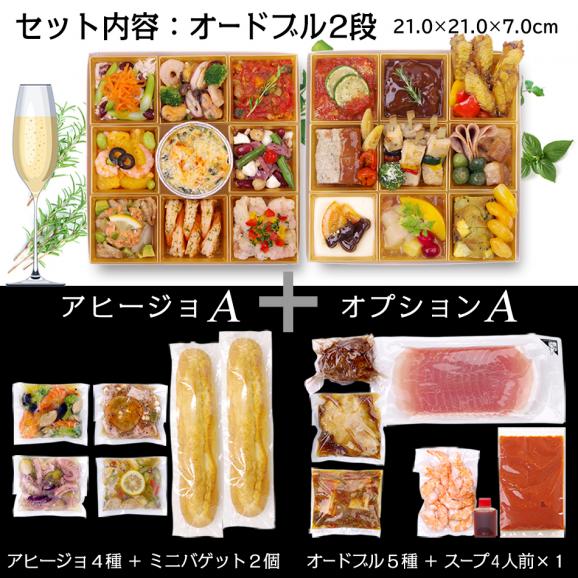 おせち 2025 おせち料理 洋風 2段 「 パーティー 2 」 7.5寸 紙トレイ 盛り付け済み 5-7人前 オードブル & アヒージョ セット冷凍 送料無料 ビストロおせち 予約 通販 正月06
