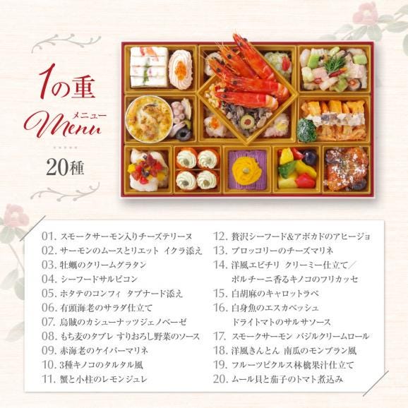 おせち 2025 洋風 おせち料理 フードスタジオ ビストロおせち 洋風2段+和風2段 「カメリア+すずらん」 7-8人前 お節 予約 通販 オードブル セット 正月 冷凍 送料無料02