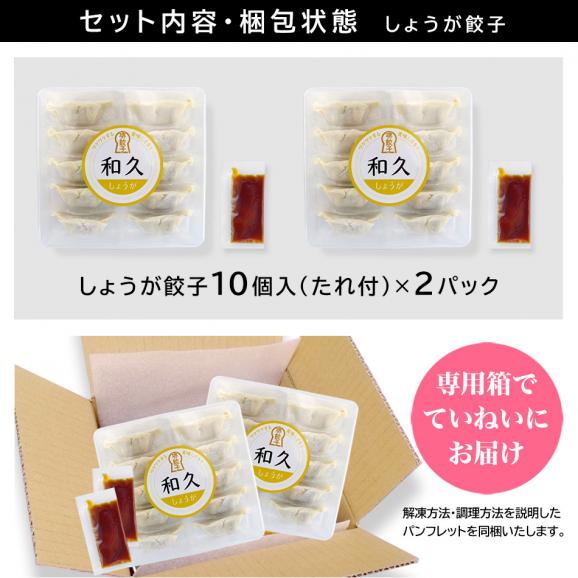 父の日 ギフト 堺餃子 和久 しょうが餃子 20個セット 10個入×2パック 国産 冷凍 ぎょうざ お取り寄せ 2026 プレゼント おつまみ 酒の肴 海鮮 実用的 誕生日 記念日 パーティー 懇親会06