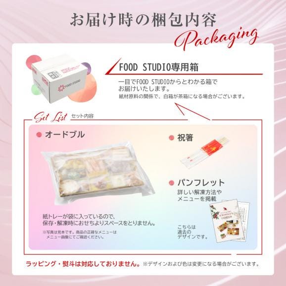 おせち 2025 おせち料理 ビストロおせち 紙トレー 洋風 1段  「プリムヴェール Simple」 2人前 フードスタジオ お節 予約 通販 オードブル セット 正月 冷凍 送料無料06
