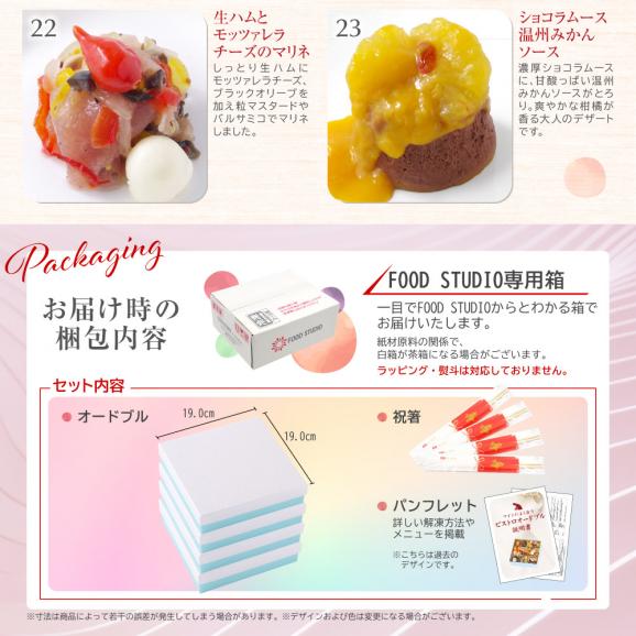 おせち 2025 おせち料理 ビストロおせち 洋風 1段 「フルール」 1人前×4個セット フードスタジオ お節 予約 通販 オードブル セット 正月 冷凍 送料無料06
