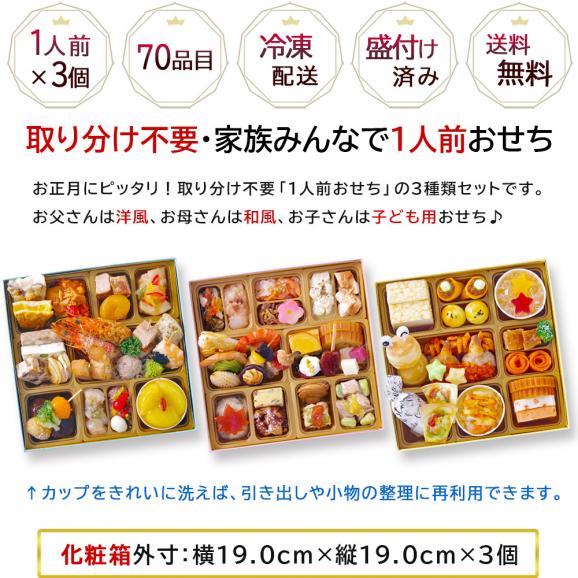 おせち 2025 おせち料理 ビストロおせち 洋風 和風 3段 「スマイル」 1人前×3種類セット フードスタジオ お節 予約 通販 オードブル セット 正月 冷凍 送料無料06
