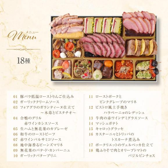 おせち 早割 2027 予約 ビストロおせち 洋風 1段重「肉の贅沢重 ヴィアンド」 3～4人前 全18品 冷凍 2026 おせち料理03