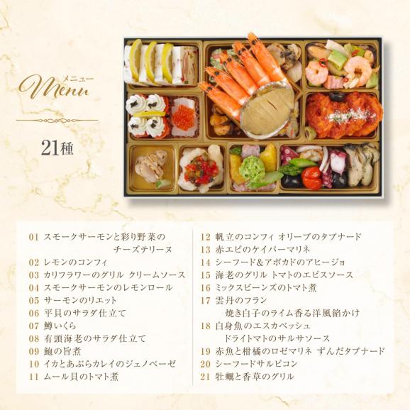おせち 早割 2027 予約 ビストロおせち 洋風 1段重「海の贅沢重 マリンリュクス」 3～4人前 全21品 冷凍 2026 おせち料理03