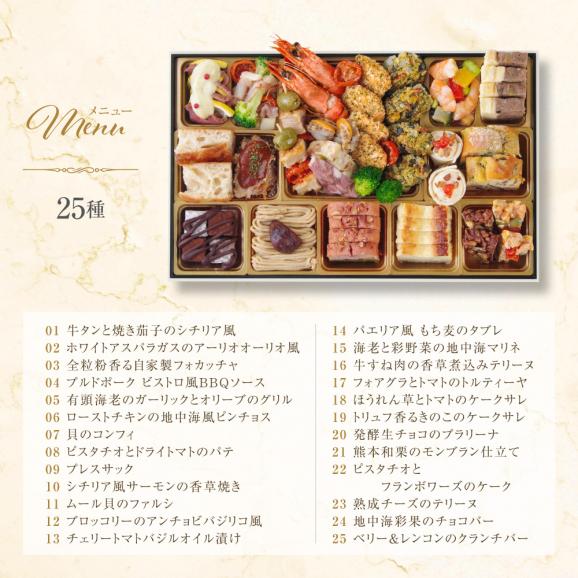 おせち 早割 2027 予約 ビストロおせち 洋風 1段重「華の贅沢重 アミューズ」 3~4人前 全25品 冷凍 2026 おせち料理03