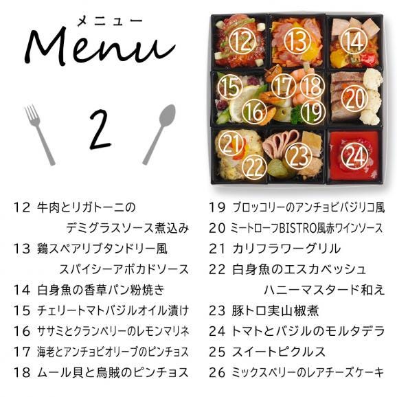 おせち 2027 予約 洋風 オードブル 2段「パーティ ベーシック」紙トレー 4～6人前 全26品 冷凍 2026 ビストロ おせち 料理04