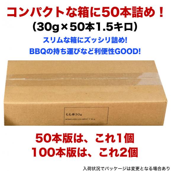 焼き鳥　とりもも串　50本（30g50本入＝1.5kg）　焼肉　バーベキュー　BBQ（とりくし　鳥串　焼鳥　鶏）03