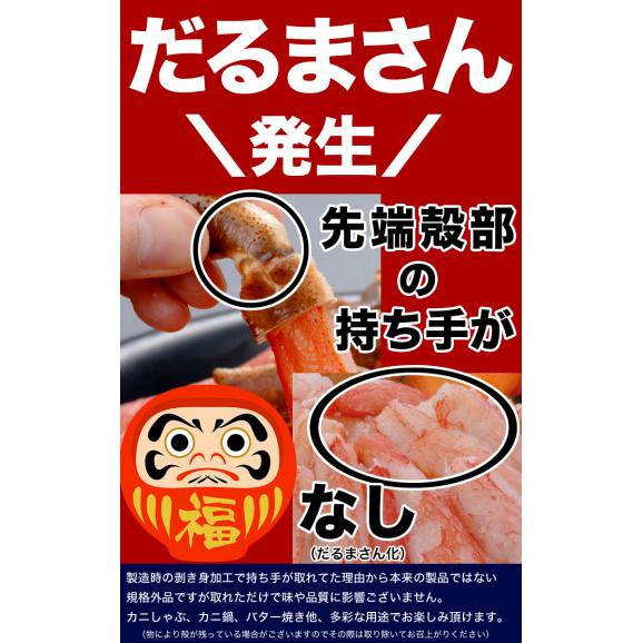 【在庫限りお一人様2点まで】ズワイガニ 生 折れ 剥き身 総重量 800g 前後 ポーション 棒肉 剥身 カット 脚 足 ずわい ズワイ カニ 蟹 カニ鍋 カニシャブ かにしゃぶ03