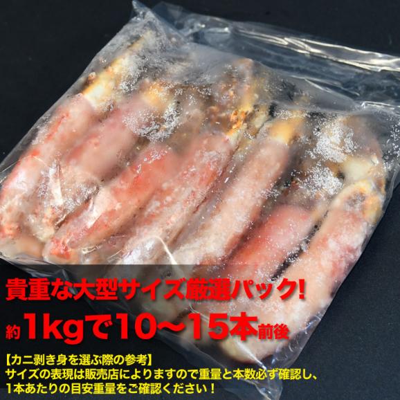 タラバガニ 生 剥き身 総重量 1kg 前後 (1kg 10～15本前後×1袋) ポーション 棒肉 剥身 カット 脚 足 たらば タラバ カニ 蟹 カニ鍋 カニシャブ かにしゃぶ04