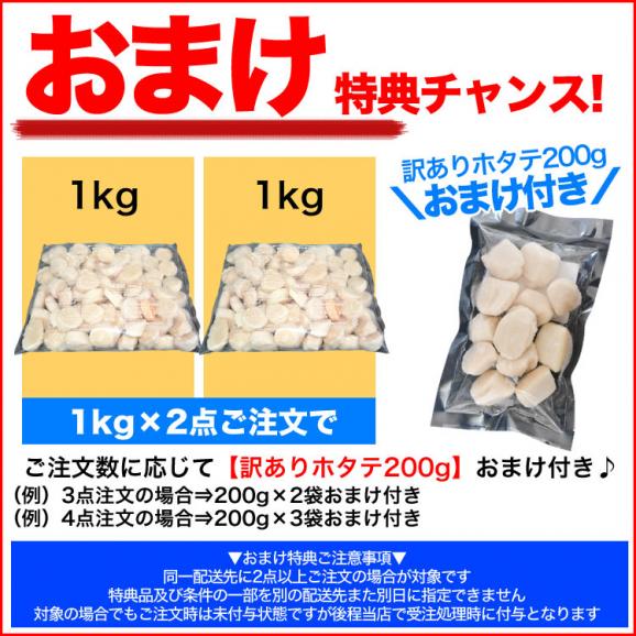 【お徳用 業務用】 1kg 北海道産 生食 ホタテ 貝柱 玉冷 訳あり A品 新鮮 急速凍結冷凍 【2点以上から注文数に応じオマケ付き】訳有 わけあり 不揃い 帆立 ほたて 刺身  海鮮 丼 寿司02