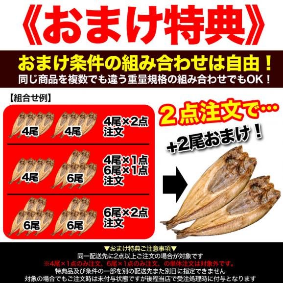 ホッケ　開き　干し　250g前後(大)&times;6尾　真ほっけ　北海道産【2個以上から注文数に応じオマケ付き】02