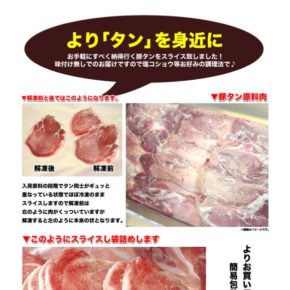 豚タン　1kg　スライス　味付け無し　焼肉　BBQ(3～4mmスライス)03