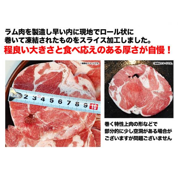 ラム肉　1kg前後　ロールスライス　厚切　味付けなし（多少切れ端入ります）【2個以上から注文数に応じオマケ付き】05