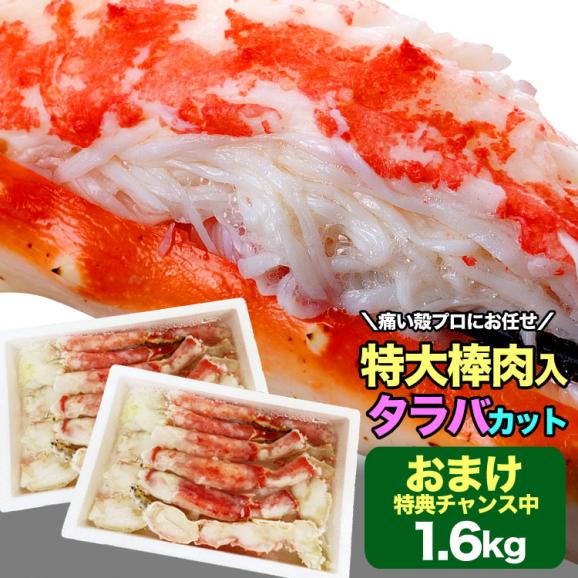 タラバガニ ボイル ハーフカット 総重量 1.6kg 前後(800g×2箱) ポーション ビードロ 棒肉 剥き身 剥身 カット 脚 足 たらば タラバ カニ 蟹【2点以上から注文数に応じオマケ付き】 01