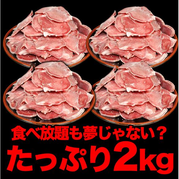 豚タン 豚たん ぶたたん スライス 2kg 冷凍(3～4mmスライス)02