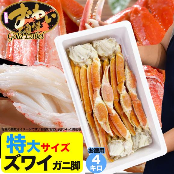【お徳用】【大型】ズワイガニ 脚 総重量 4kg 前後 （ 2kg 5～6肩前後&times;2箱） ずわい ズワイ カニ 蟹 かに 脚 折脚たし脚入る場合があります【2点以上から注文数に応じオマケ付き】01