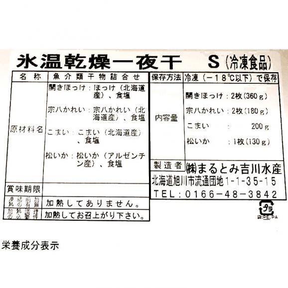 氷温乾燥北海道一夜干[ほっけ/ホッケ/法華/いか/イカ/鰈/カレイ/かれい/詰め合わせ/セット]【特需】04