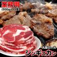 ラム 肉 丸型ロール ジンギスカン 500g×10個 500gあたり1480円 味付け無し 厚切り 焼肉 BBQ バーベキュー 大人買い 卸 仕入れ OK 個別梱包不可