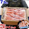 7.5kg前後 紅 ズワイガニ 脚 剥き身原料 ボイル加熱済 凍った状態で殻から身を取り出す剥き身推奨 ［ 訳あり わけあり 訳有 かに 蟹 足 紅ずわいがに ］
