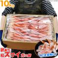 10kg前後 紅 ズワイガニ 脚 剥き身原料 ボイル加熱済 凍った状態で殻から身を取り出す剥き身推奨 ［ 訳あり わけあり 訳有 かに 蟹 足 紅ずわいがに ］