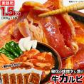 業務用牛カルビ　味付き（味噌）1.5kg 300g×5個 タレ込み 焼肉　BBQ　野菜炒め　焼肉丼　お弁当　用にも 2個以上から注文数に応じオマケ付き