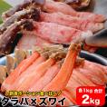 タラバガニ＆ズワイガニ 食べ比べセット各1kg前後 合計2kg前後 棒肉 剥き身 むき身 ずわいがに カニ 蟹 鍋 かにしゃぶ 蟹しゃぶ ポーション