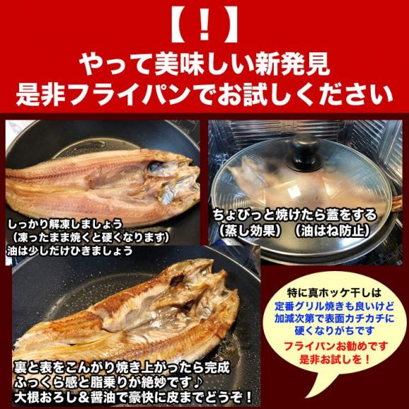ホッケ　開き　干し　250g前後×4尾　真ほっけ　北海道産 2個以上から注文数に応じオマケ付き05