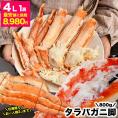 【感謝の大放出】【お一人様2個まで】タラバガニ 脚 総重量 800g 前後 1肩 4L シュリンクパック たらば タラバ カニ 蟹 かに 脚 折脚たし脚入る場合があります