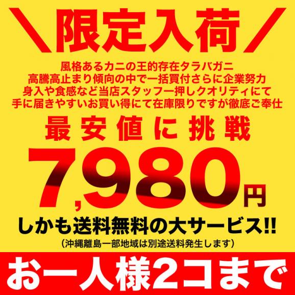 お一人様2個まで タラバガニ 脚 総重量 800g 前後 1肩 4L たらば タラバ カニ 蟹 かに 脚 折脚たし脚入る場合あり02