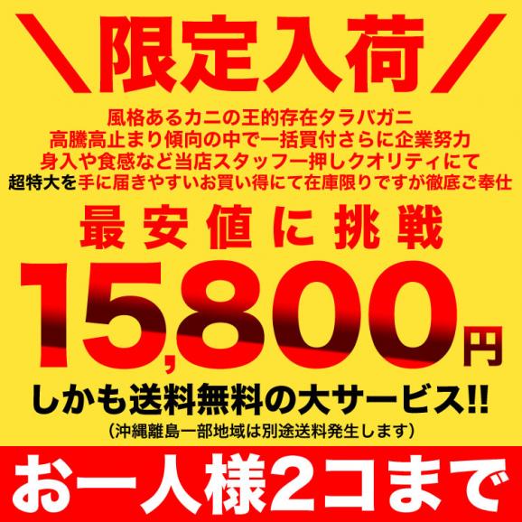 超 特大 8L お一人様2個まで タラバガニ 脚 総重量 1.8kg 前後 1肩 たらば タラバ カニ 蟹 かに 脚 折脚たし脚入る場合があり02