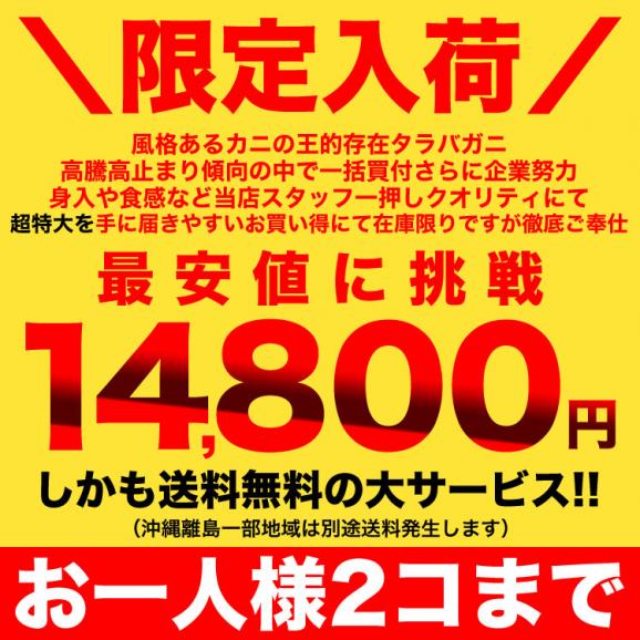 超 特大 8L お一人様2個まで タラバガニ 脚 1.8kg 前後 1肩 たらば タラバ カニ 蟹 かに 脚 折脚たし脚入る場合があり05