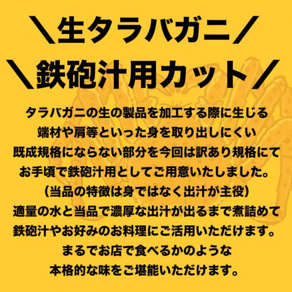 終売在庫大放出 鉄砲汁用 ダシ用 生タラバガニ 総重量 1kg 前後 カニ 蟹 かに 脚 切れ端たらば 訳あり お届け日指定不可 キャンセル不可 のし不可 送料別02