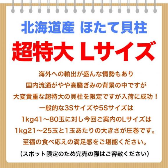 【超特大】ホタテ 貝柱 1kg 前後 (21～25玉前後) 北海道産 ほたて 帆立 刺身 玉冷 生食 海鮮丼 寿司 新鮮急速バラ凍結で取出し楽です03