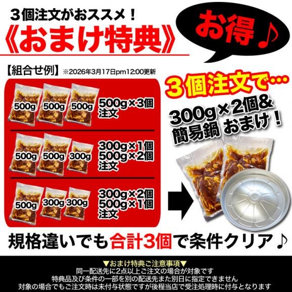 ジンギスカン　ラム肉　味付き 500g(タレ込み)2個以上でオマケ特典 3個で簡易鍋プレゼント03