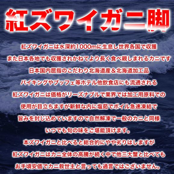 【お一人様4個まで感謝の限定大放出】 紅 ズワイガニ 脚 【8～12肩前後(総重量2kg前後)】 剥き身原料 ボイル加熱済 凍った状態で殻から身を取り出す剥き身推奨 ［ 訳あり かに 蟹 足 ］02