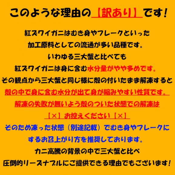 【お一人様4個まで感謝の限定大放出】 紅 ズワイガニ 脚 【8～12肩前後(総重量2kg前後)】 剥き身原料 ボイル加熱済 凍った状態で殻から身を取り出す剥き身推奨 ［ 訳あり かに 蟹 足 ］05