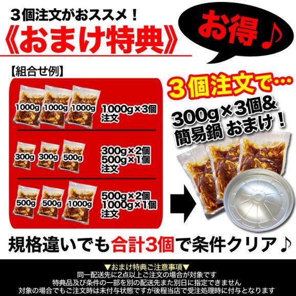 ジンギスカン　ラム肉　味付き 300g(タレ込み)2個以上でオマケ特典 3個で簡易鍋プレゼント03